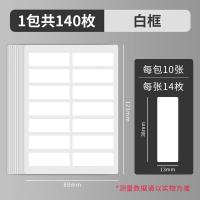 晨光（M&G） YT-13 自粘性标签 38*13mm 140枚/包(单位：包) 白色