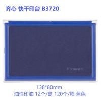 齐心（COMIX） B3720 快干印台 138*80mm 油性印油 12个/盒 120个/箱 (单位：个) 蓝色