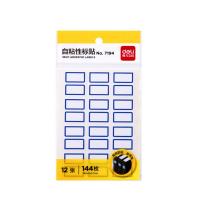 得力（deli） 7194 自粘性标贴 24*27mm 144枚/本(单位：本) 蓝框