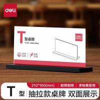 得力（deli） TF222 桌牌 T型210*100mm （单位:个） 透明