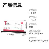 得力（deli） TF222 桌牌 T型210*100mm （单位:个） 透明