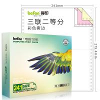 得印（befon） 241-3-1/2 电脑打印纸 三联二等分 600页/箱 （单位：箱）白/红/黄