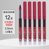 白雪（snowhite） T1277 CS笔尖速干签字笔 0.5mm 12支/盒(单位：盒) 红色