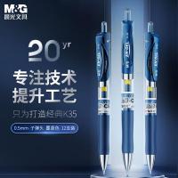 晨光（M&G） K35 0.5mm中性签字笔 12支/盒 (单位:盒) 墨蓝色