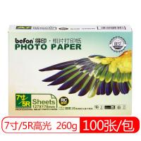 得印（befon） 5R 7寸 高光面相纸 260g 白色（单位：包）