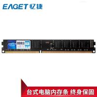 忆捷（EAGET） P20-8G/1600 内存条 8G DDR3 1600（单位：个）