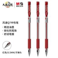 晨光（M&G） Q7 风速中性笔 0.5mm 12支/盒 （单位：盒) 红色