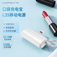 沃品（WOPOW）L35 自带线口袋迷你移动电源 79*49*26mm 白色（单位：个）