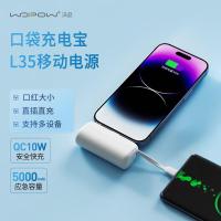 沃品（WOPOW）L35 自带线口袋迷你移动电源 79*49*26mm 白色（单位：个）