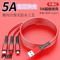雷摄（LEISE） 充电数据线 一拖三5A/66W快充线 LS-366 1.2m (单位:条) 红色