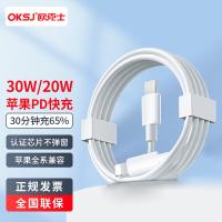 欧克士（OKSJ） 数据线 PD快充 苹果 1米 96条/箱 (单位:条) 白色