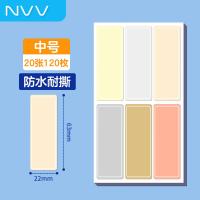 NVV BL-06 标签贴纸中号 63*22mm  6枚/张 20张/包（单位：包）彩色