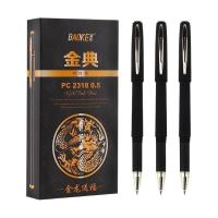 宝克（BAOKE）PC2318 金典中性笔 0.5mm 12支/盒(单位：盒)