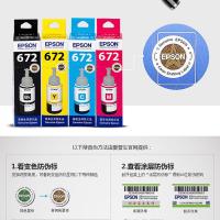 爱普生（EPSON） T6722 T672系列墨水 6500页(单位：瓶) 适用于L211/L360/L380/L455/L385/L485/L565 青色