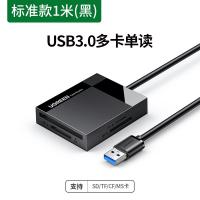 绿联（UGREEN） 30231 读卡器 四合一 （单位:个） 黑色