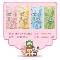 齐心（COMIX）MWBZ0015 迷你世界学生剪刀 139*61*10mm（单位：把）颜色随机发货  新老包装随机发货