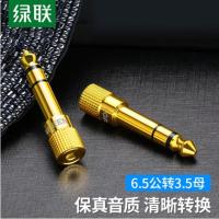 绿联（UGREEN） 20503  音频转接头 6.5mm转3.5mm 公转母（单位： 个）金色