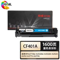 绘威 CF401A 商专易加粉硒鼓 打印页数1600页（单位：支）适用惠普m277dw m252dw m252dn 蓝色