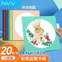 NVV  BQ-FY33  外方内圆包装纸10色 20张/包 （单位：包）