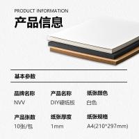 NVV白色硬纸板A4硬纸幼儿园学生手工diy垫板白纸板模型隔白板卡板外壳礼盒硬纸壳板 A4 1mm 10张/包（单位：包）白色