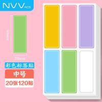 NVV BL-06 标签贴纸 中号 63*22mm 6枚/张 20张/包（单位：包）