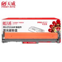 天威（PrintRite）PR-CF232AR 鼓组件 硒鼓  适用M203d/M203dn  专业装23000页（单位：支）黑色