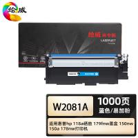 绘威 W2081A 商专易加粉粉盒 打印页数1000页（单位：支）适用惠普 178nw 150nw 蓝色