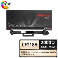绘威 CF218A 商专易加粉粉盒 打印页数2000页（单位：支）适用惠普HP M132fn M132a 黑色
