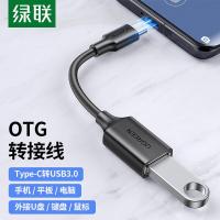 绿联（UGREEN） 30701 OTG数据线 Type-C转USB3.0 黑色 (单位:根)