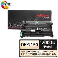 绘威 DR-2150 商专硒鼓架 打印页数12000页（单位：支）适用兄弟 MFC7340 HL-2140 黑色