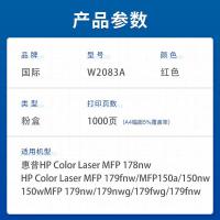 国际 W2083A 粉盒 打印页数：1000页（单位：支）（适用机型：惠普HP Color Laser MFP 178nw/HP Color Laser MFP 179fnw/MFP 150a/150nw/150w/MFP 179nw/17