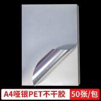 天章（TANGO） A4哑银PET不干胶 标签 A4 210mm*297mm 50张/包 白色（单位：包）