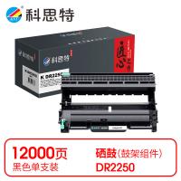科思特 K DR2250 鼓架 匠心版 无芯片 打印页数：12000页（单位：支）（适用机型：Brother HL-2240D/HL-2240DN/HL-2241/HL-2250/HL-2270/HL-2028/DCP-7057/DCP-7