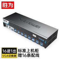 胜为（shengwei） KS-316A 16口VGA机架式KVM切换器 16进1出 1920*1440/60Hz 频宽500MHZ （单位：台)