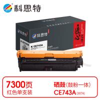 科思特 K CE743A（307A） 硒鼓 匠心版 带芯片 打印页数：7300页（单位：支）（适用机型：HP LaserJet CP5225）红色