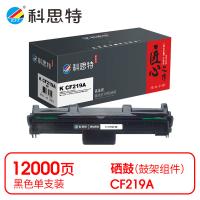 科思特 K CF219A 鼓架 匠心版 带芯片 打印页数：12000页（单位：支）（适用机型：HP LaserJet Pro M102/M104/MFP M130/MFP M132）黑色