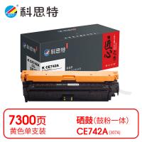 科思特 K CE742A（307A） 硒鼓 匠心版 带芯片 打印页数：7300页（单位：支）（适用机型：HP LaserJet CP5225）黄色