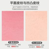 天章（TANGO） A4平面皮纹纸 卡纸 包装纸 150g 100张 粉色（单位：包）