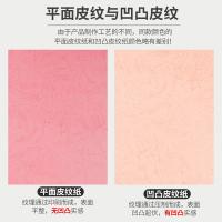 天章（TANGO） 双面凹凸皮纹纸 卡纸 包装纸 A4 210g100张 粉色（单位：包）