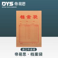 帝易思 DYSDYS-WJD-200 档案袋 A4 50个/包 （单位:包）