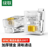 绿联（UGREEN） 80108 水晶头 4芯 100个/包 （单位:包）