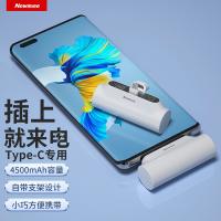 纽曼（Newmine） AT01 胶囊充电宝 4500毫安 Type-C接口专用 （单位：个） 白色