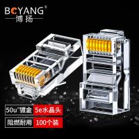 博扬（BOYANG） BY-RJ45-8P8C5E 水晶头 五类 （单位:盒）