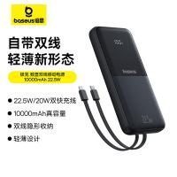 倍思（Baseus） PPJP311 充电宝 10000毫安 22.5W/20W （单位:个） 星曜黑