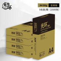光环（guanghuan） A4复印纸 至尊版 80g GHJ80-5 500张/包 5包/箱 (单位:箱) 白色