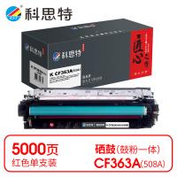 科思特 K CF363A（508A） 匠心版 硒鼓 打印页数：5000页（单位：支）（适用机型：HP Color LaserJet Enterprise M552dn/M553n/M553dn/M553x/Pro MFP M576/Pro 