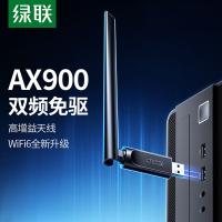 绿联（UGREEN） CM763-35265 AX900无线网卡 USB2.0(单位：个)