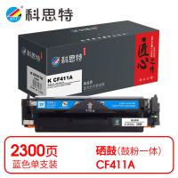 科思特 K CF411A 匠心版 硒鼓 打印页数：2300页（单位：支）（适用机型：HP Color LaserJet Pro M452/M377/M477）蓝色