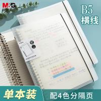 晨光（M&G）HB5600A 活页本磨砂封面 B5 210*275*26mm 60张（单位：本）透明