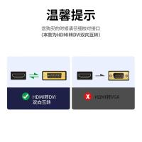 绿联（UGREEN） 10135 HDMI转DVI线 2米 黑色 (单位:根)